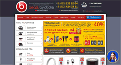 Desktop Screenshot of beats-sale.ru